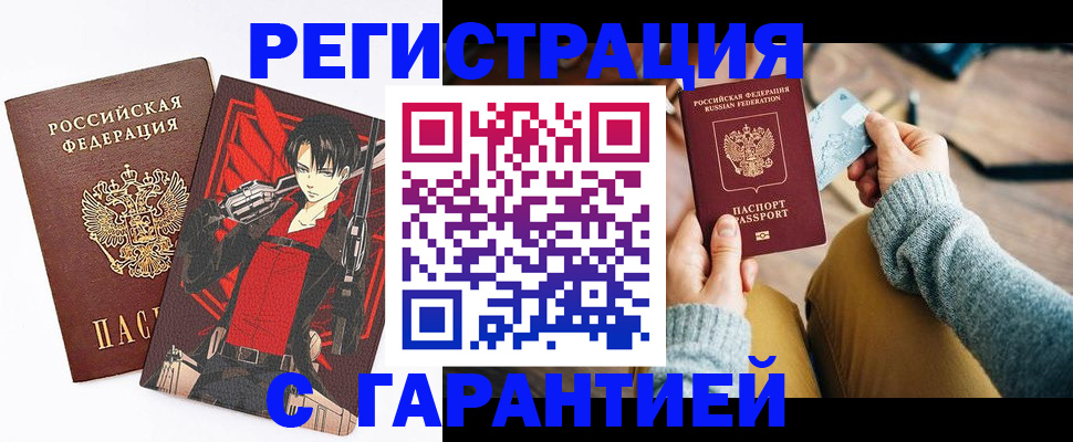 прописка иностранных граждан в Бердске