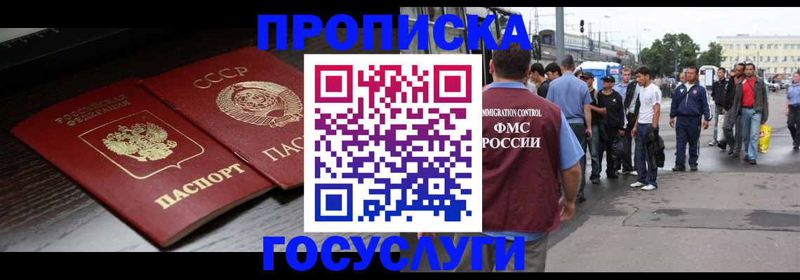 прописка для школы в Бердске