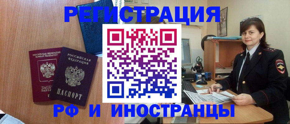 временная регистрация недорого в Бердске