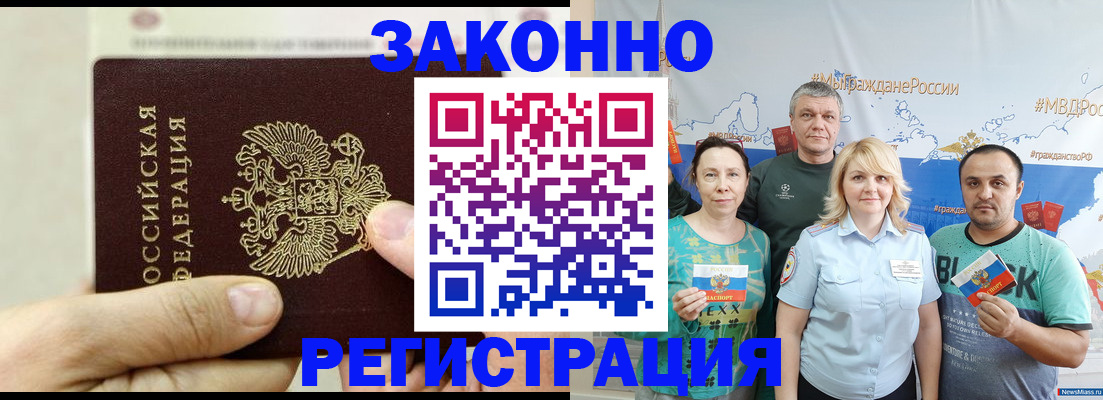 временная регистрация в квартире в Бердске