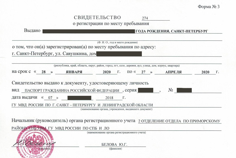 временная регистрация в Бердске